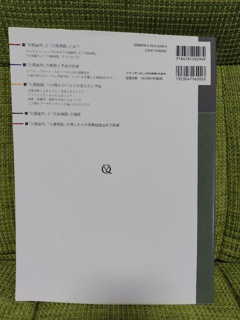 Amazon.co.jp: 見る目が変わる!「欠損歯列」の読み方,「欠損補綴」の